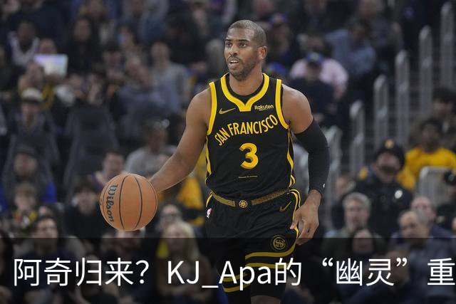 阿奇归来？KJ Apa的“幽灵”重返之旅